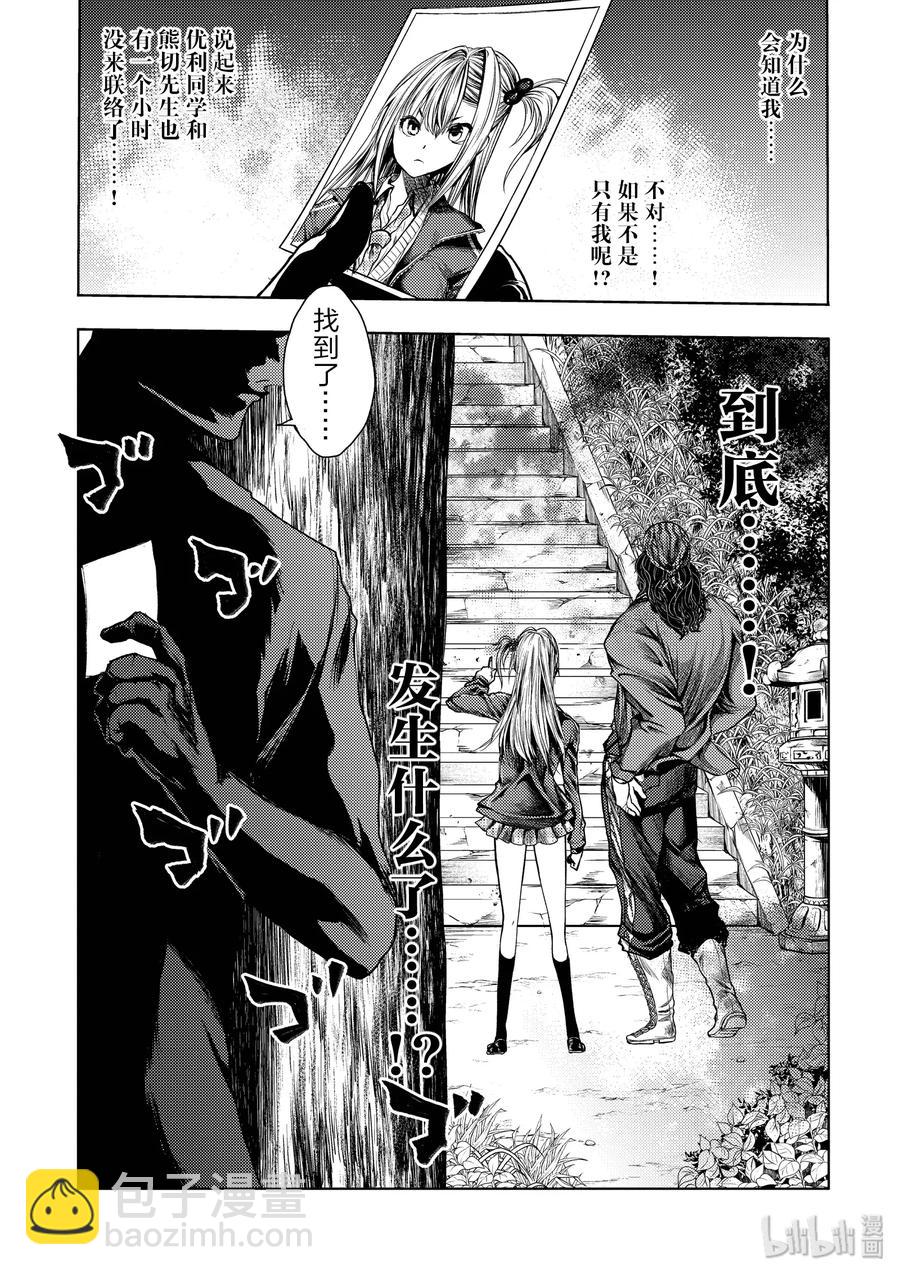 见面5秒开始战斗 - 77 想帮上忙 - 第21张图