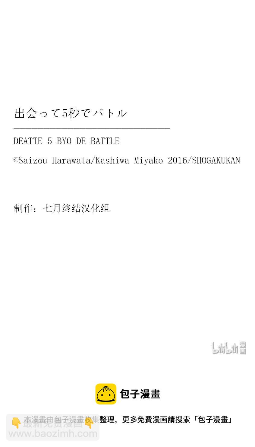 见面5秒开始战斗 - 77 想帮上忙 - 第23张图