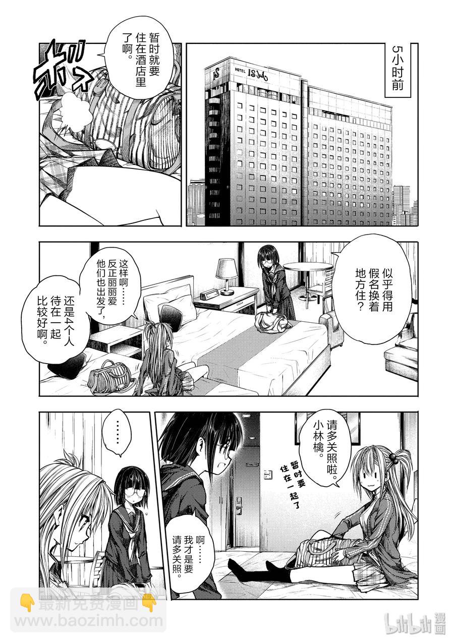 见面5秒开始战斗 - 77 想帮上忙 - 第3张图