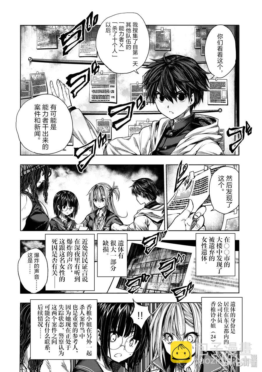 见面5秒开始战斗 - 77 想帮上忙 - 第6张图