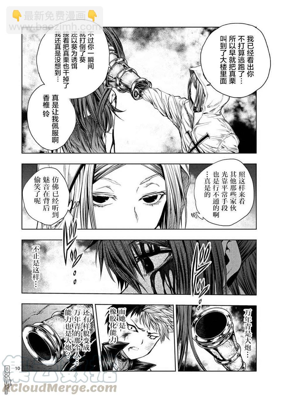 见面5秒开始战斗 - 76 强制终止 - 第10张图