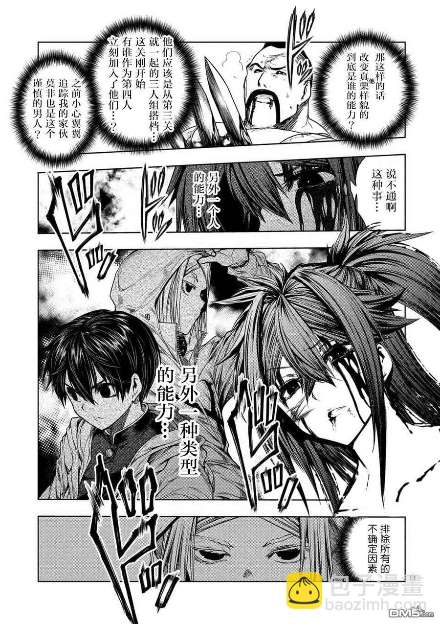 见面5秒开始战斗 - 76 强制终止 - 第11张图