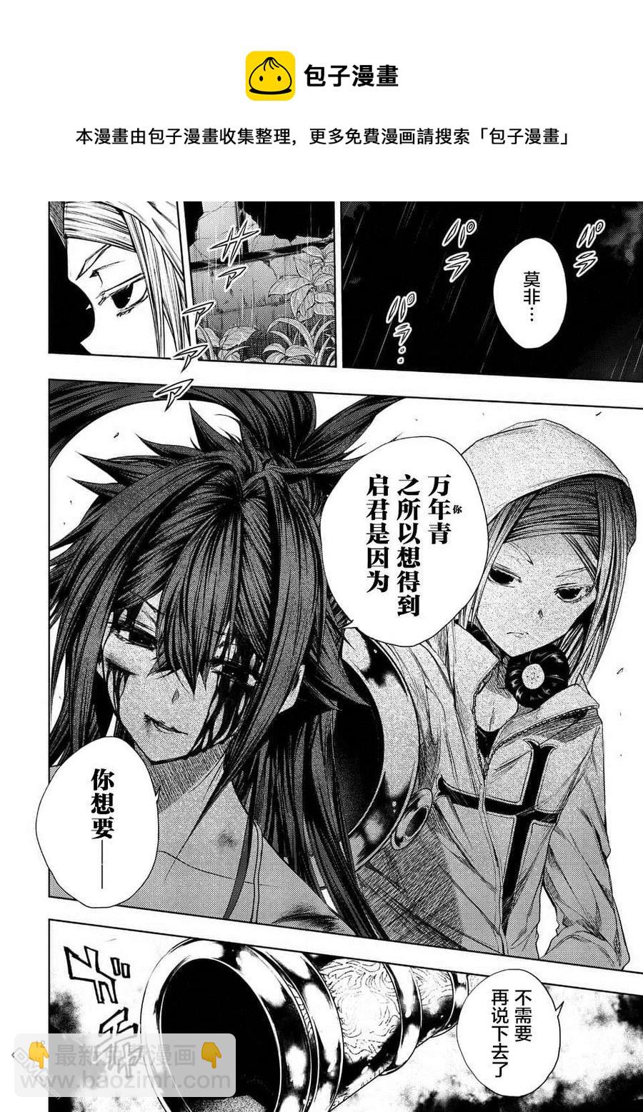 见面5秒开始战斗 - 76 强制终止 - 第12张图