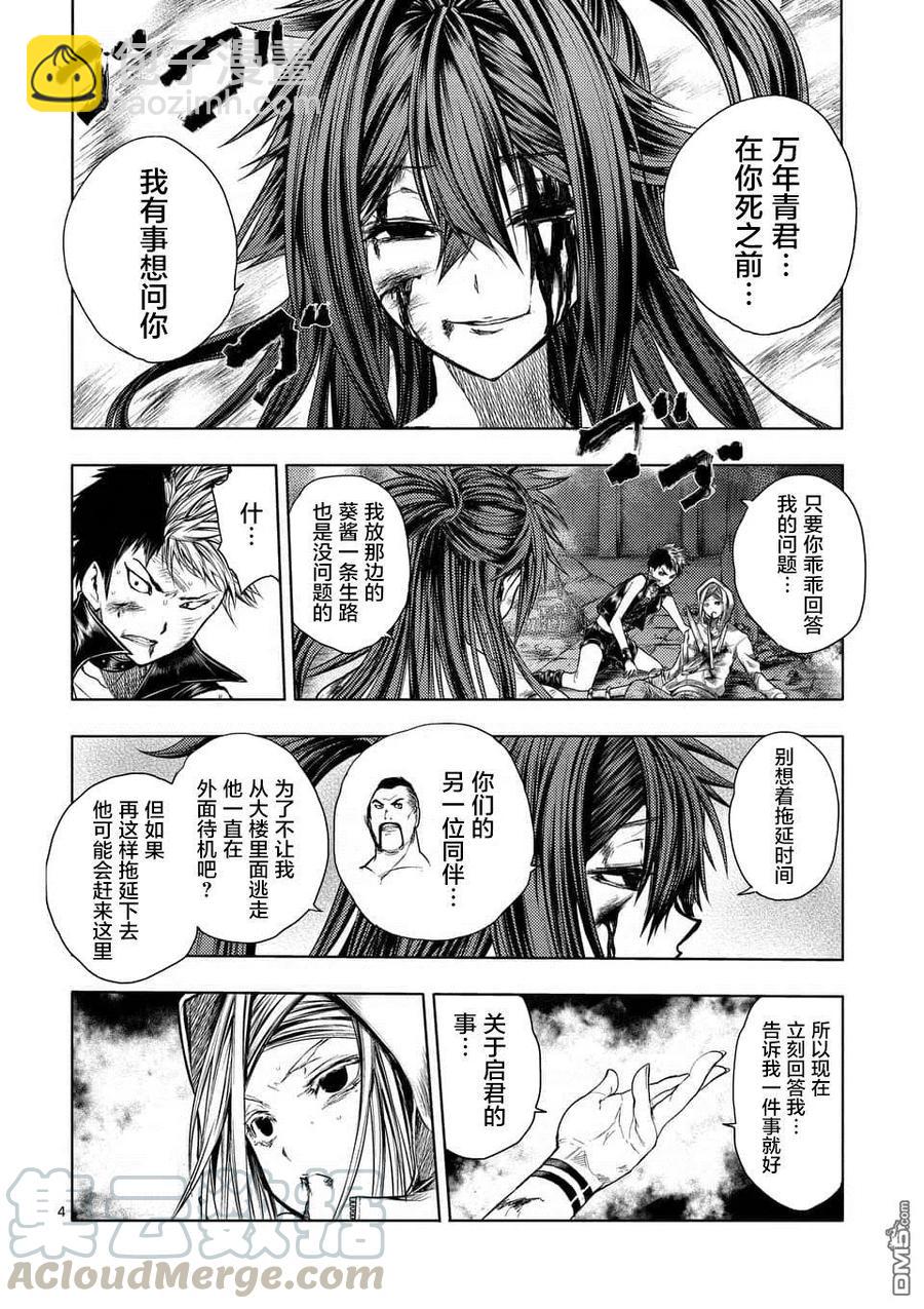 见面5秒开始战斗 - 76 强制终止 - 第4张图