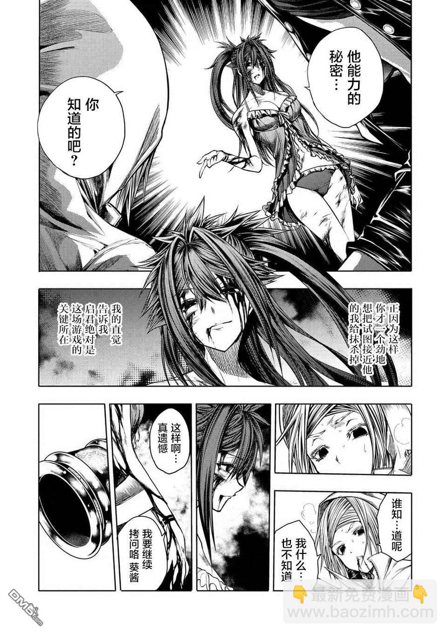 见面5秒开始战斗 - 76 强制终止 - 第5张图