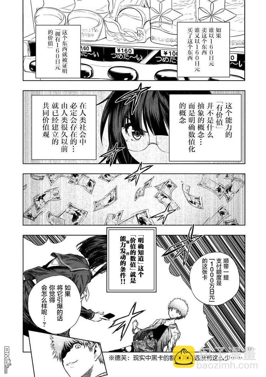 见面5秒开始战斗 - 79 X - 第15张图