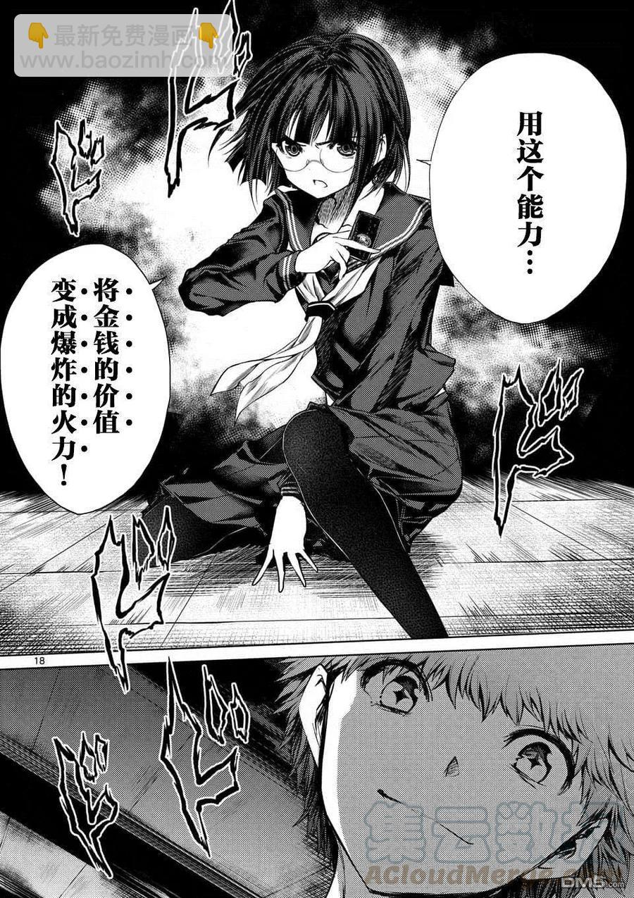 见面5秒开始战斗 - 79 X - 第16张图