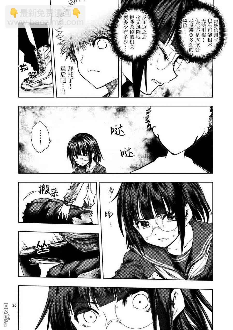 见面5秒开始战斗 - 79 X - 第18张图