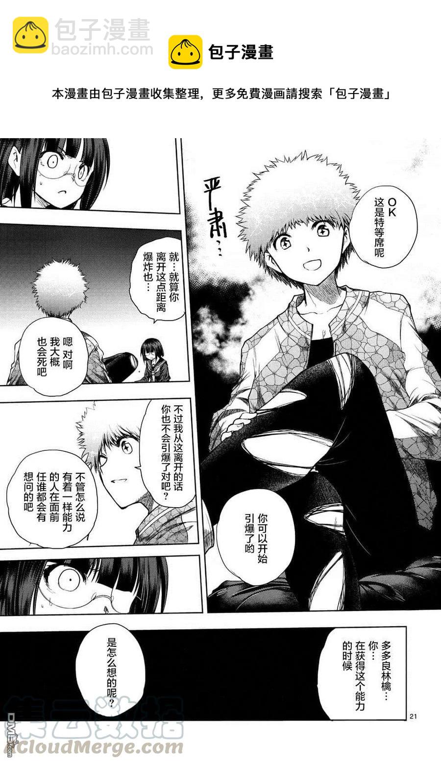 见面5秒开始战斗 - 79 X - 第19张图