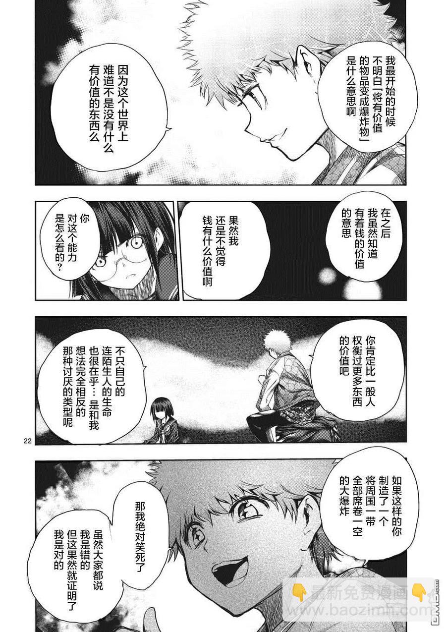 见面5秒开始战斗 - 79 X - 第20张图