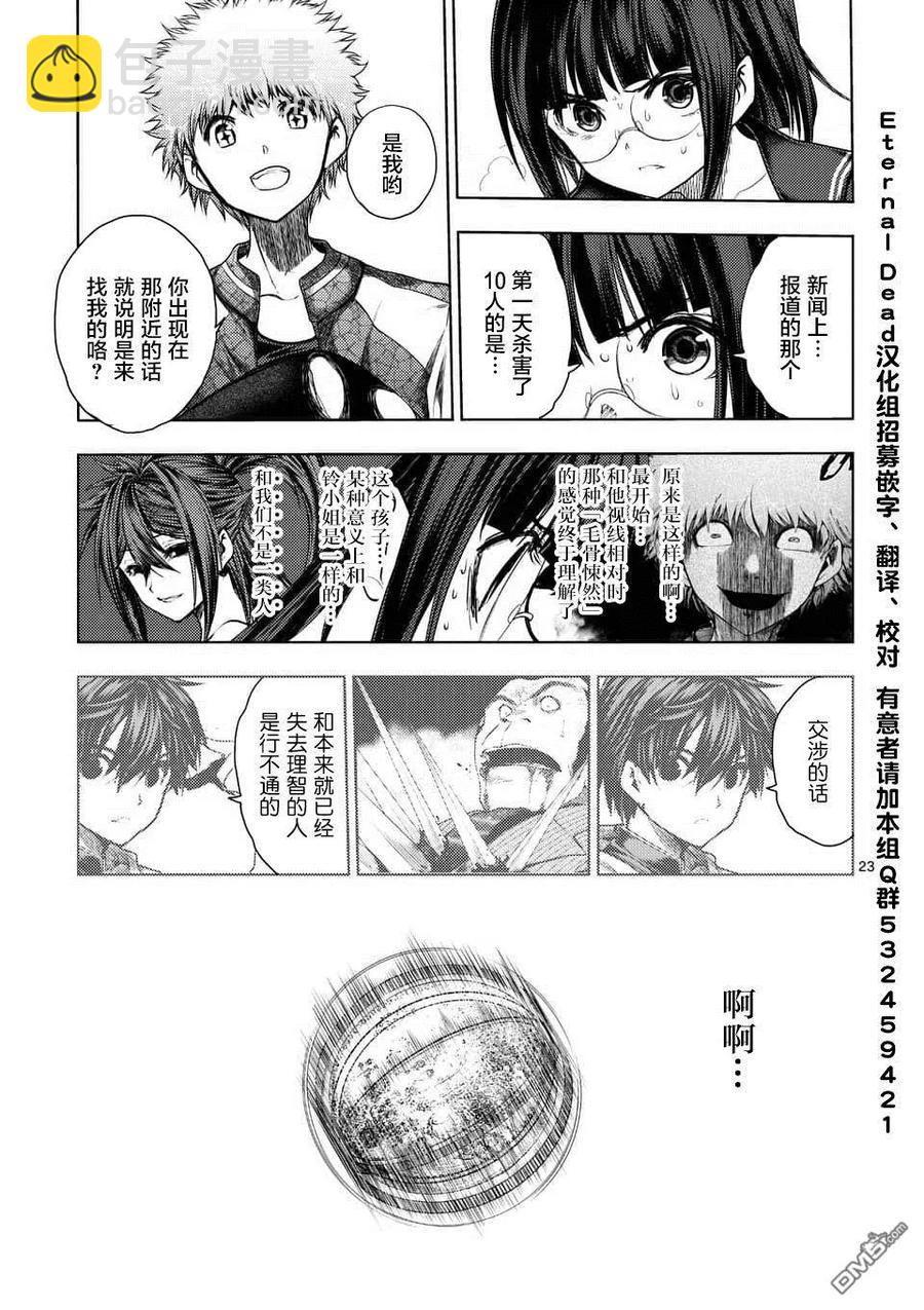 见面5秒开始战斗 - 79 X - 第21张图