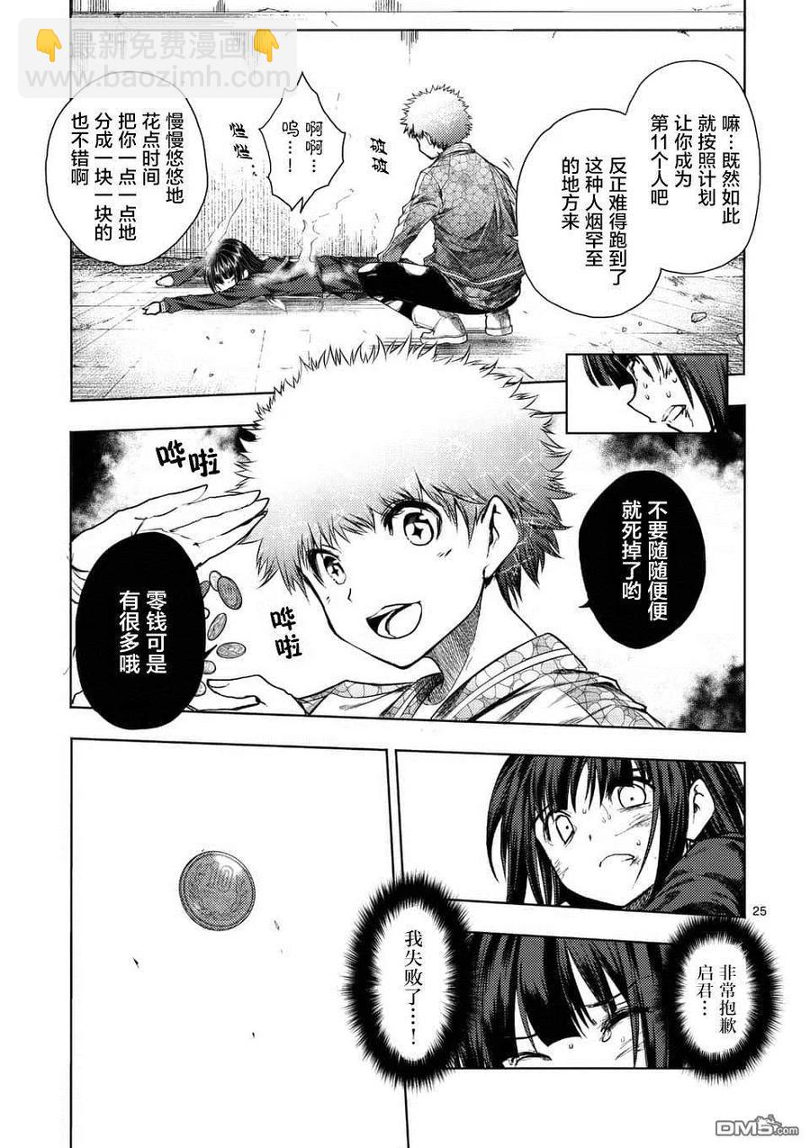 见面5秒开始战斗 - 79 X - 第23张图