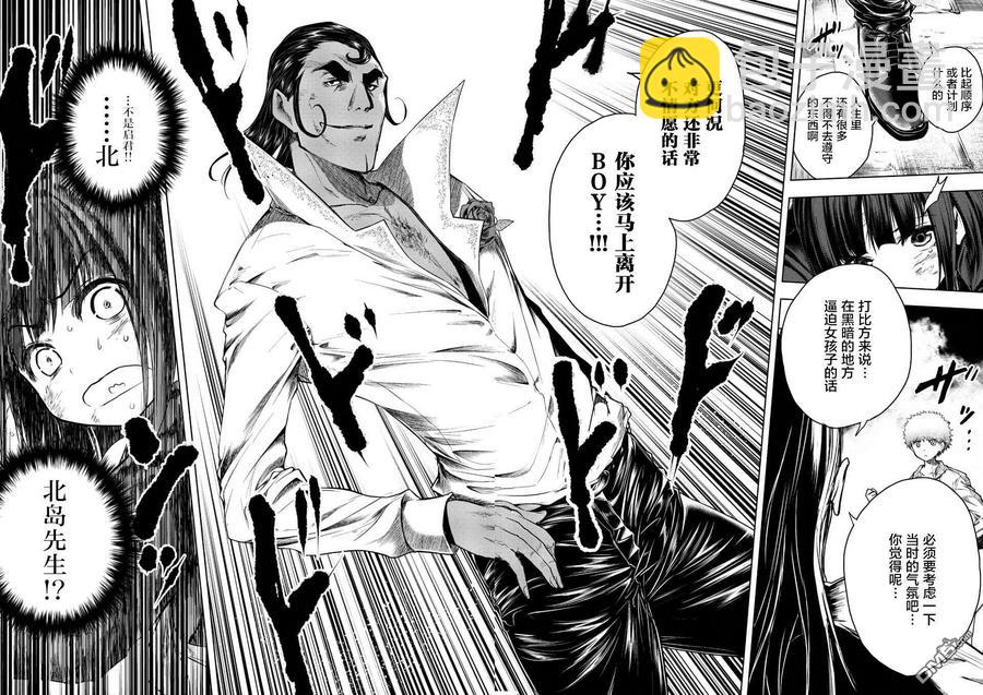 见面5秒开始战斗 - 79 X - 第26张图