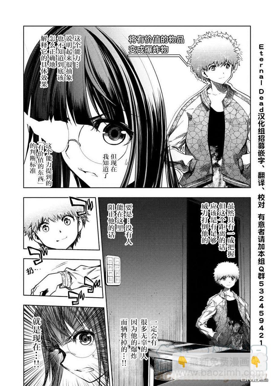 见面5秒开始战斗 - 79 X - 第4张图