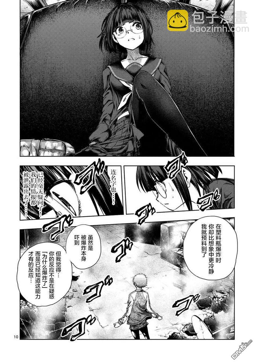 见面5秒开始战斗 - 79 X - 第8张图