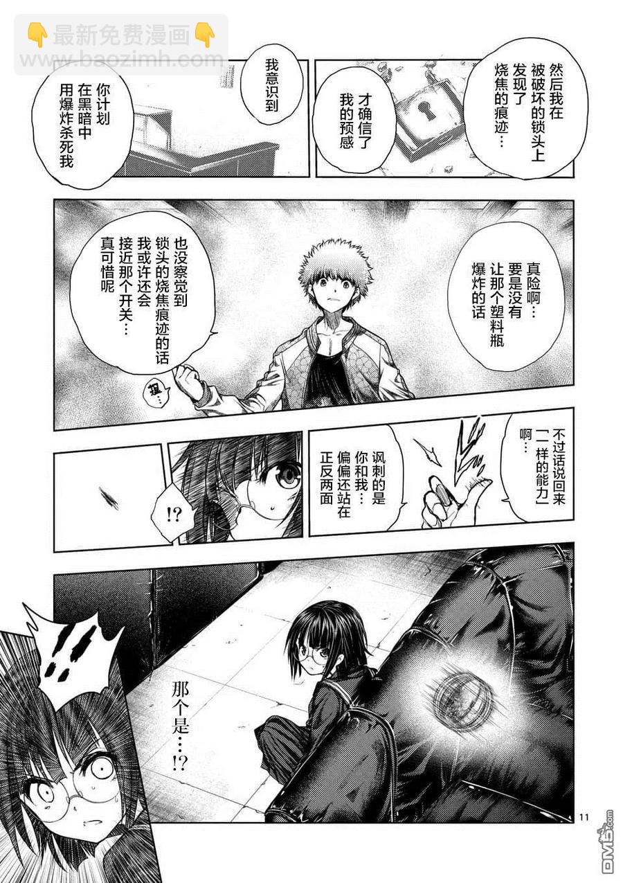 见面5秒开始战斗 - 79 X - 第9张图