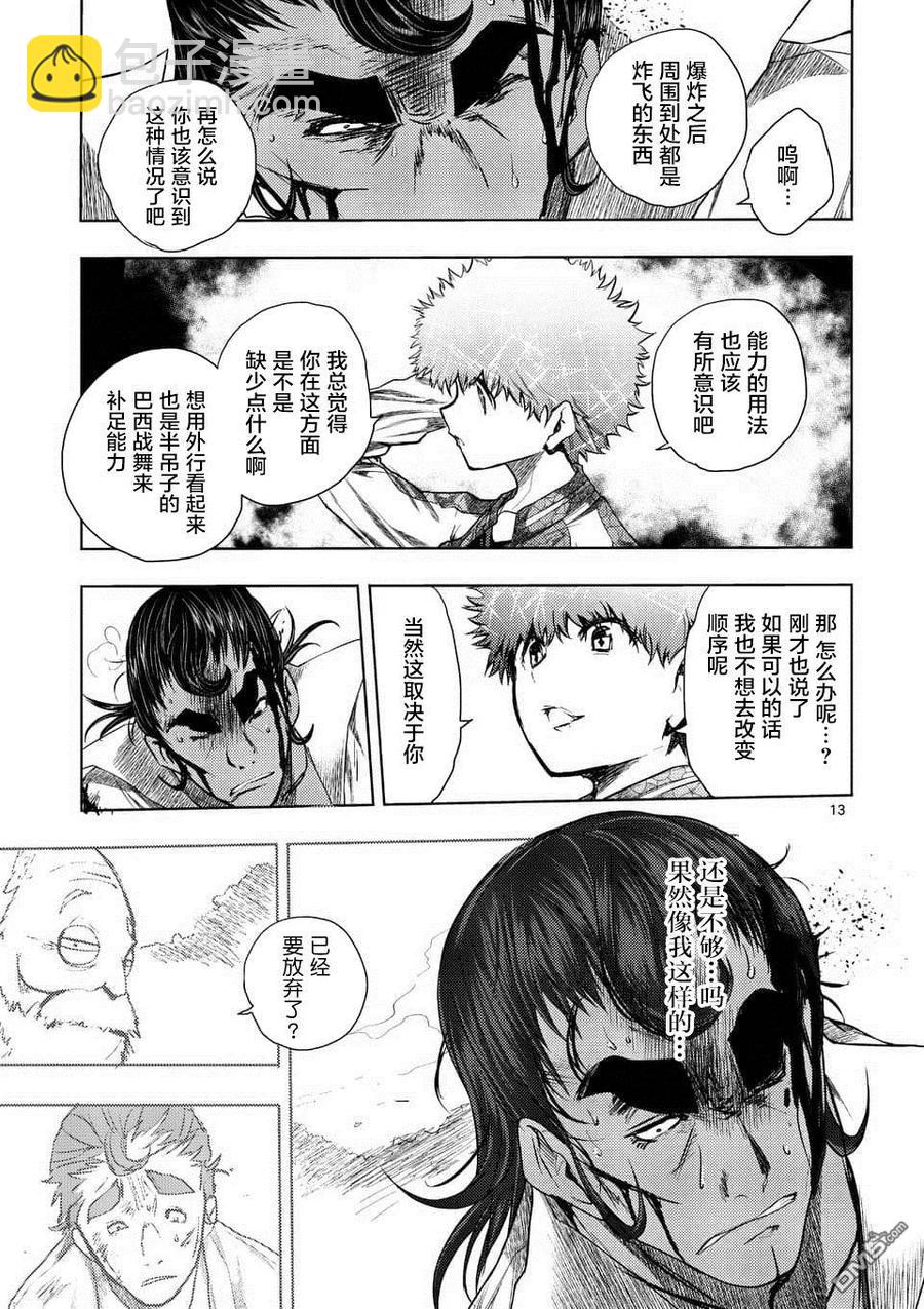 见面5秒开始战斗 - 80 主人公 - 第12张图