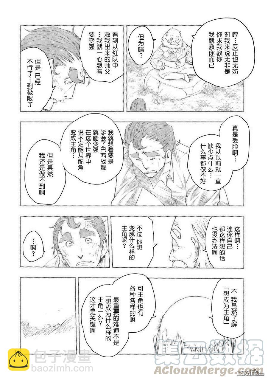 见面5秒开始战斗 - 80 主人公 - 第13张图