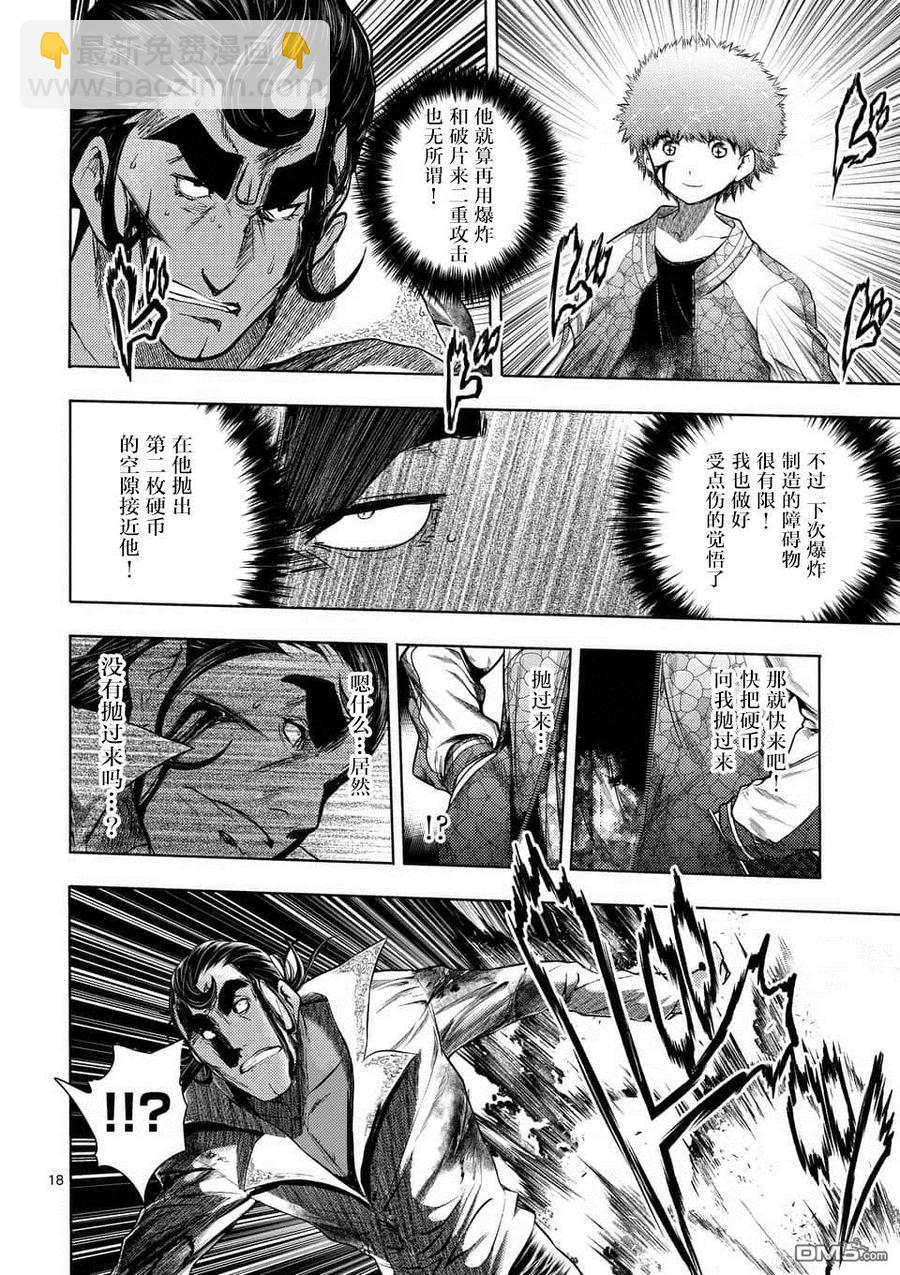 见面5秒开始战斗 - 80 主人公 - 第17张图