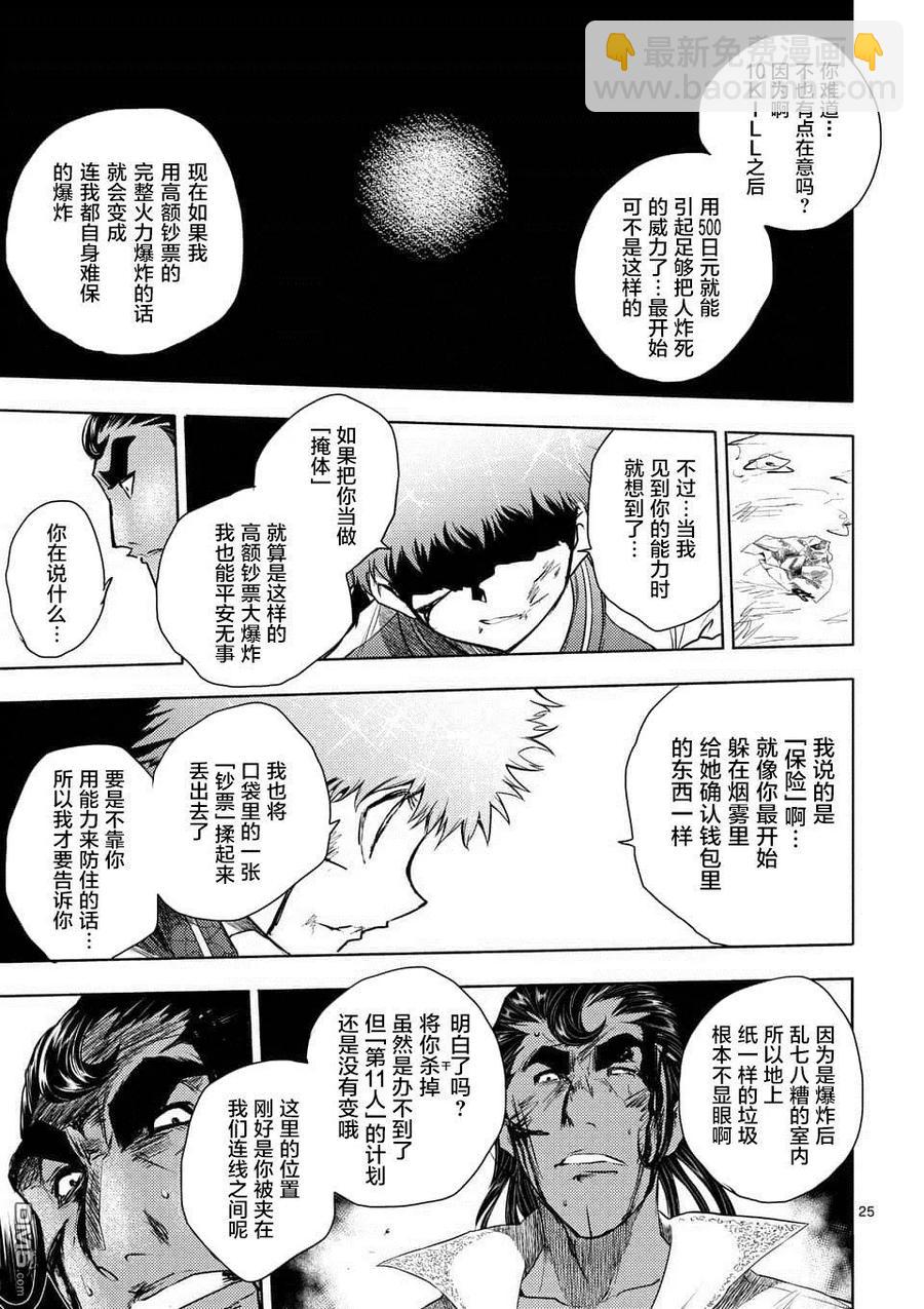 见面5秒开始战斗 - 80 主人公 - 第24张图