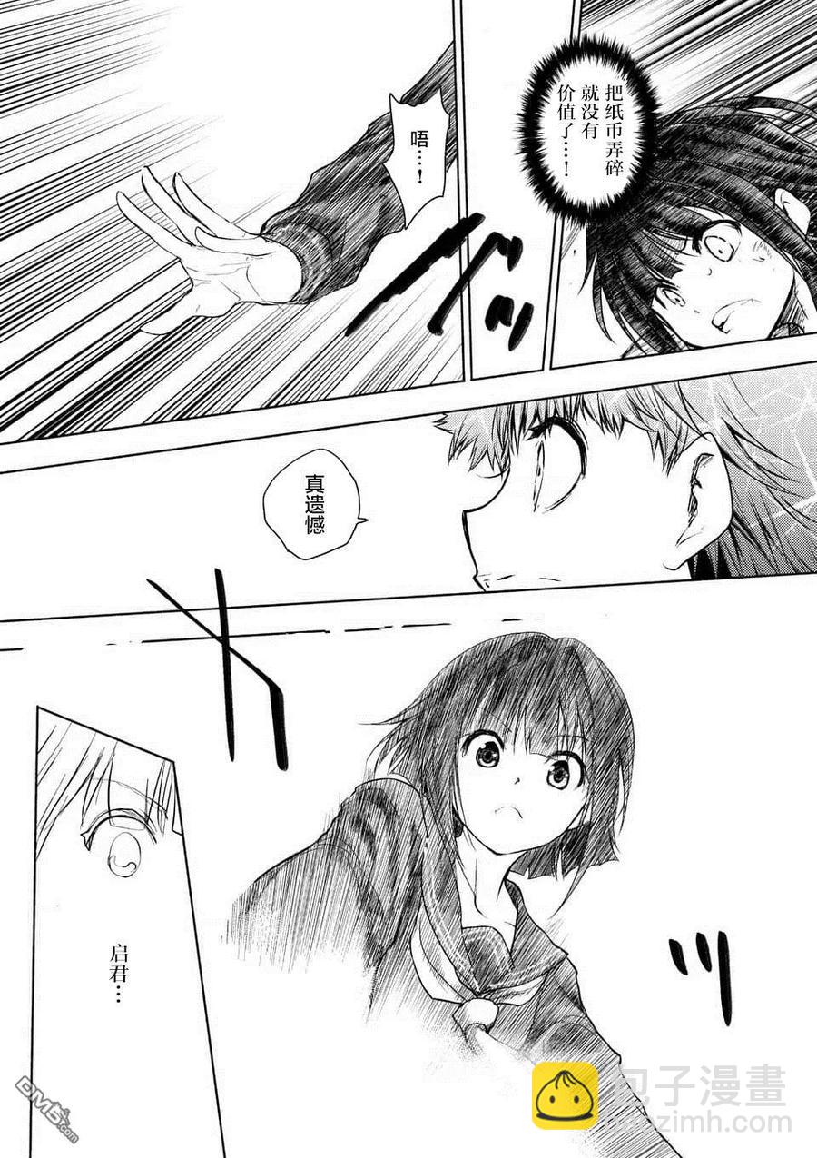 见面5秒开始战斗 - 80 主人公 - 第26张图