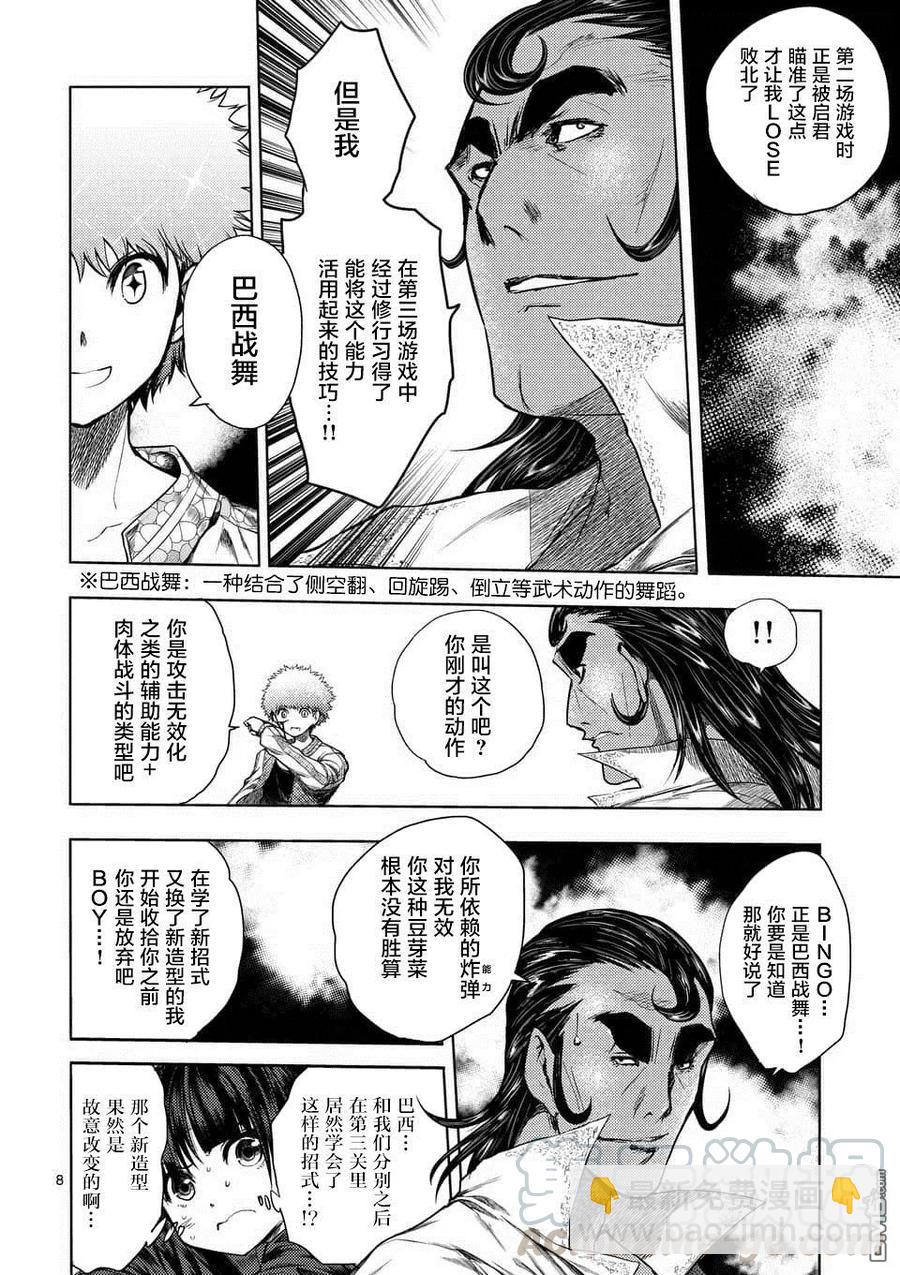 见面5秒开始战斗 - 80 主人公 - 第7张图