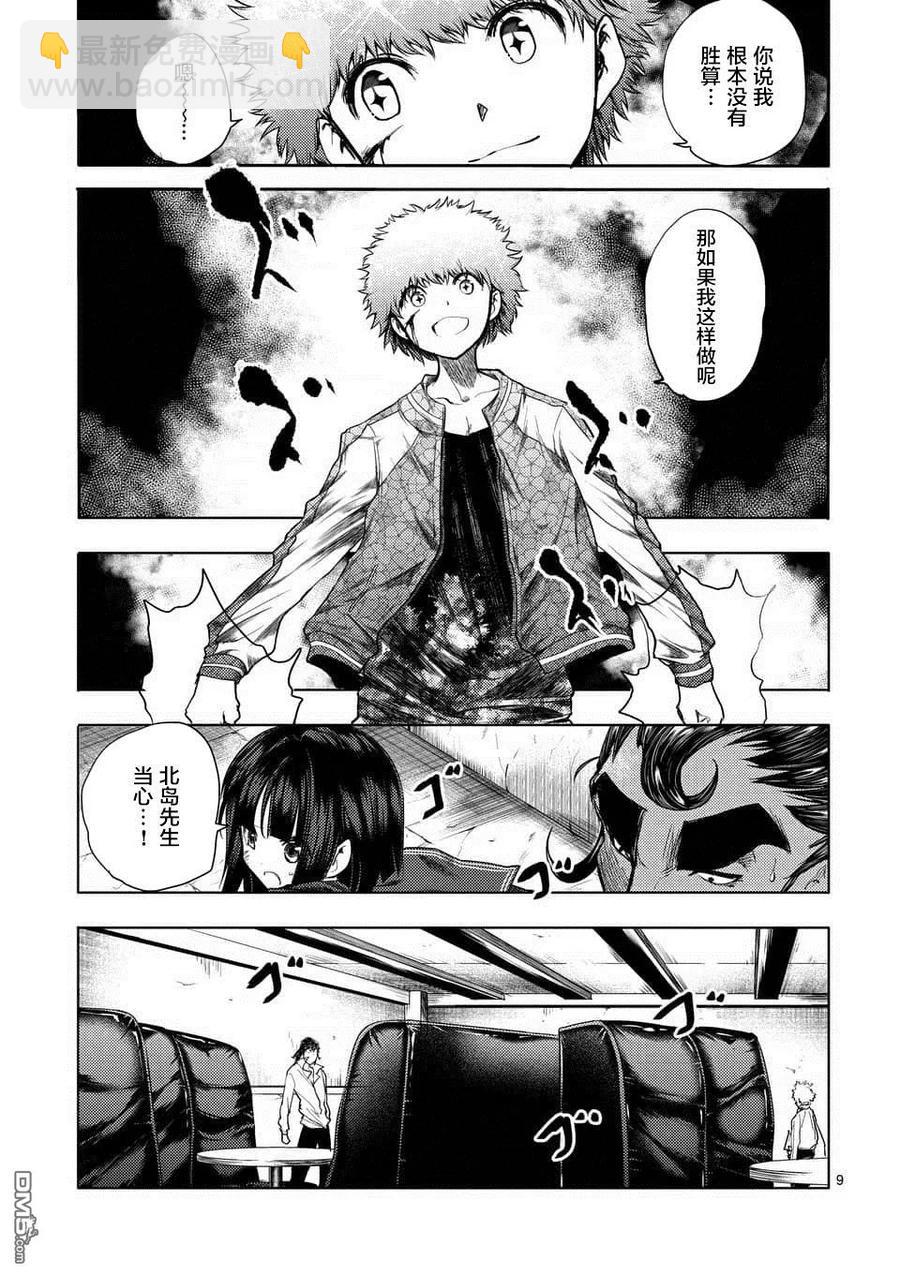 见面5秒开始战斗 - 80 主人公 - 第8张图