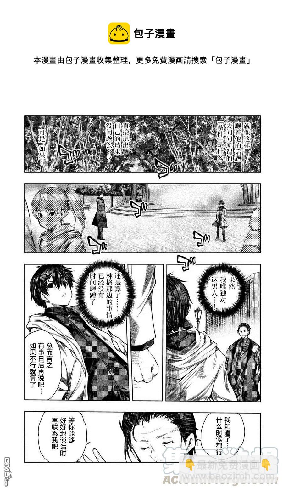 见面5秒开始战斗 - 81 疑云 - 第10张图