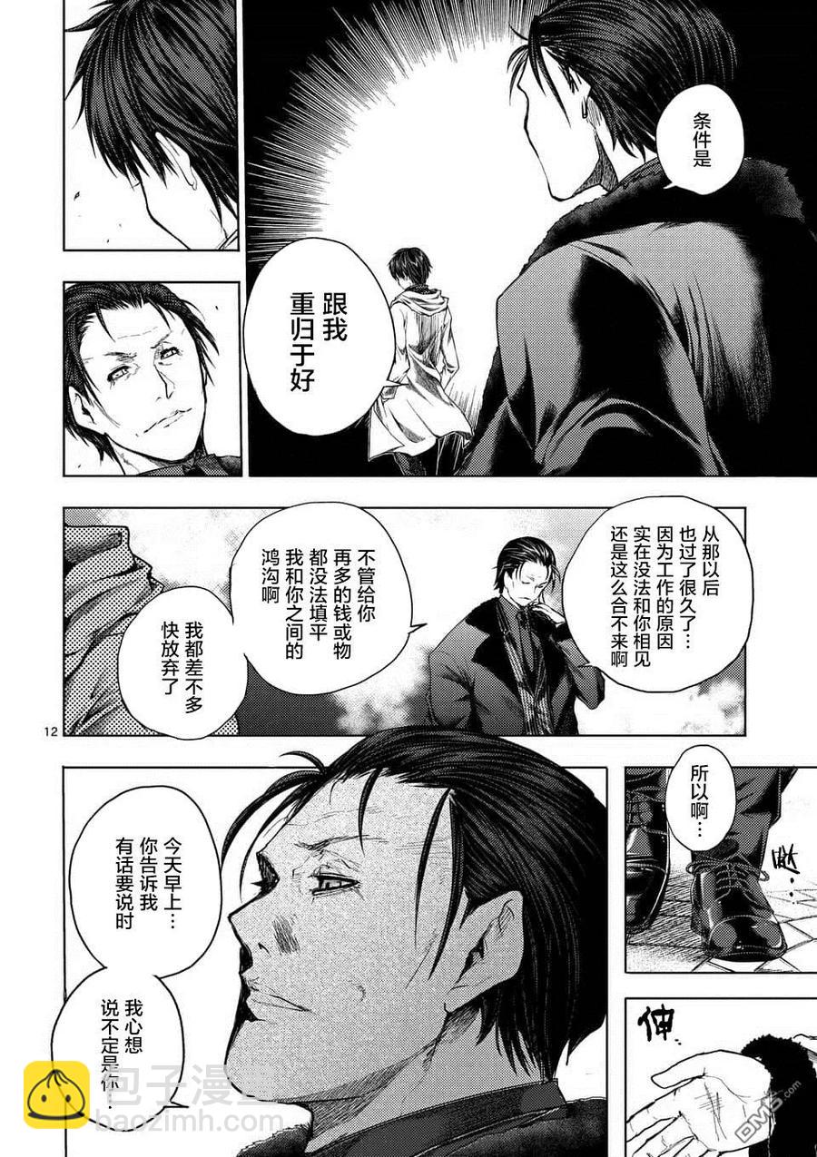 见面5秒开始战斗 - 81 疑云 - 第11张图