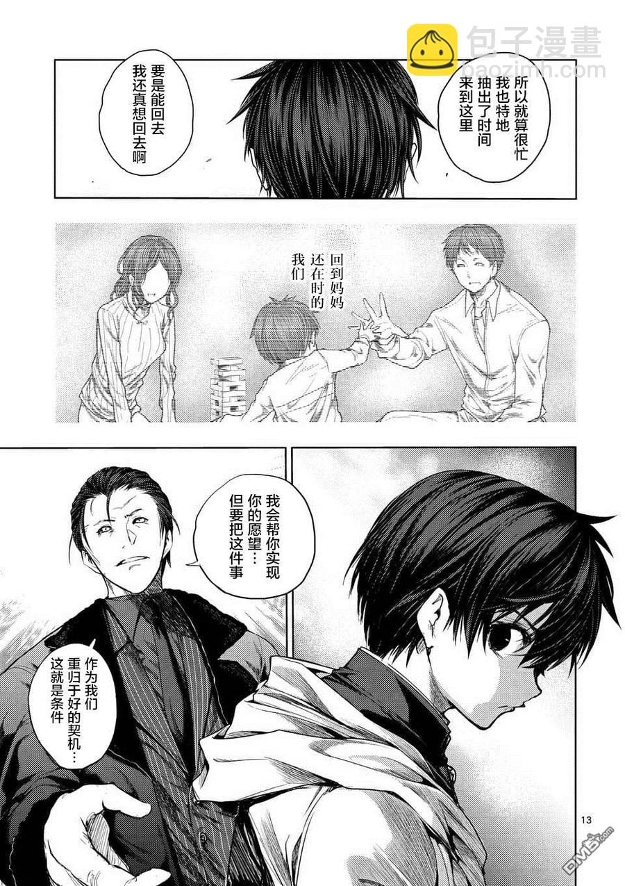 见面5秒开始战斗 - 81 疑云 - 第12张图