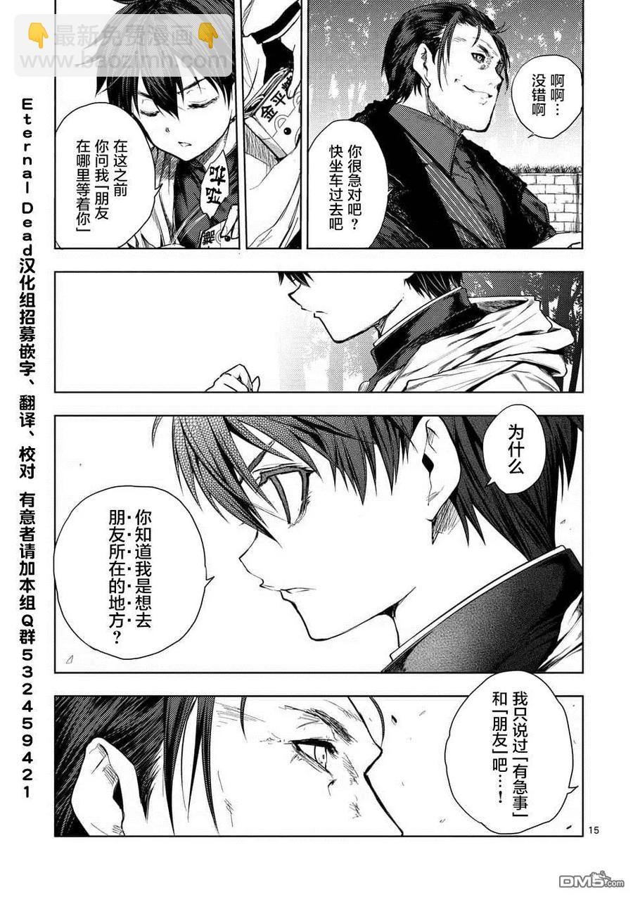 见面5秒开始战斗 - 81 疑云 - 第14张图