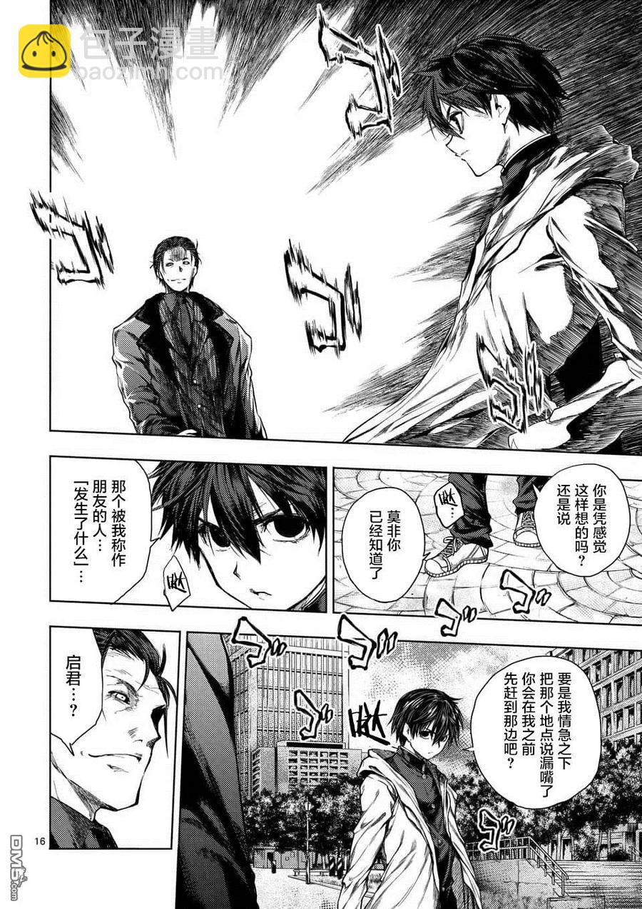 见面5秒开始战斗 - 81 疑云 - 第15张图