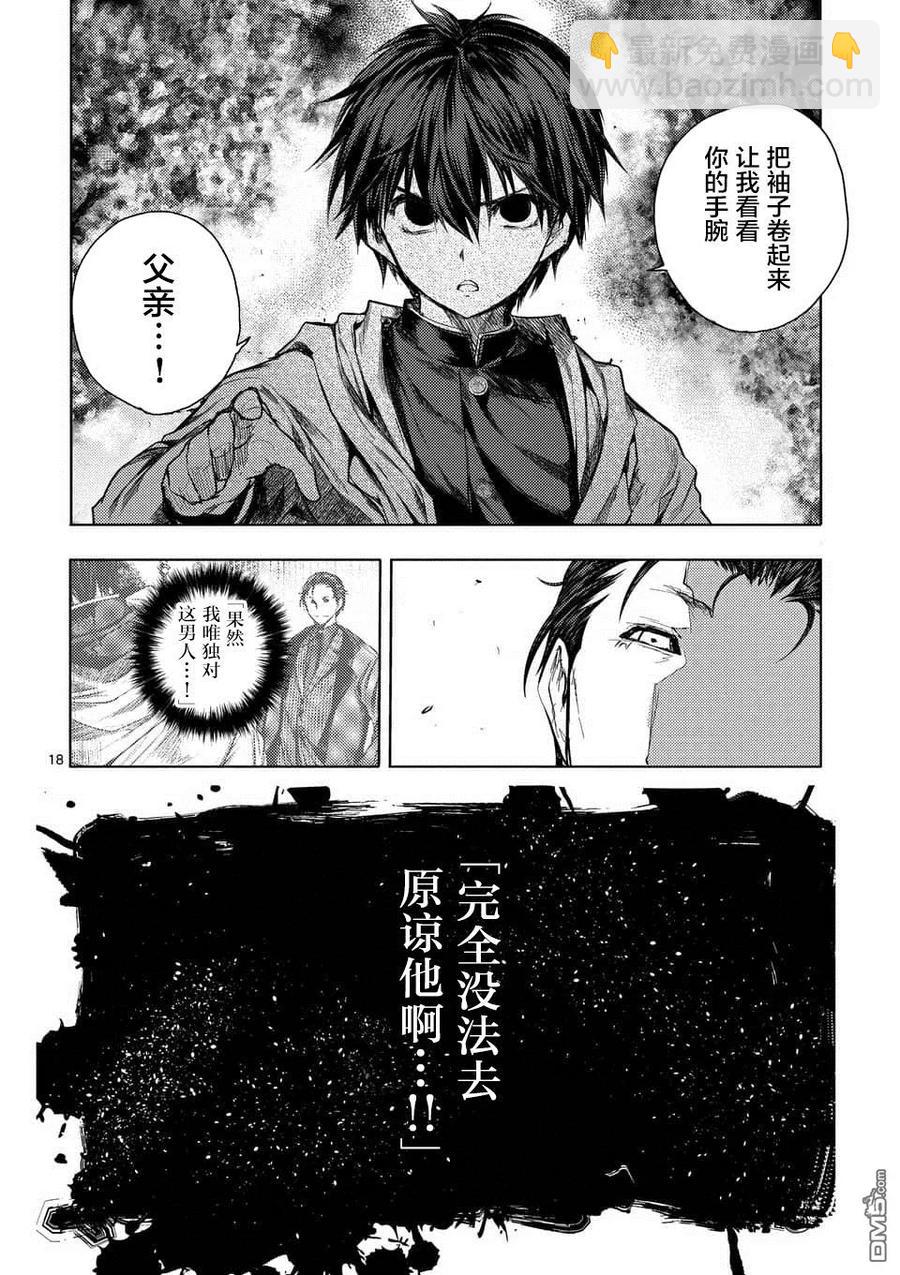 见面5秒开始战斗 - 81 疑云 - 第17张图