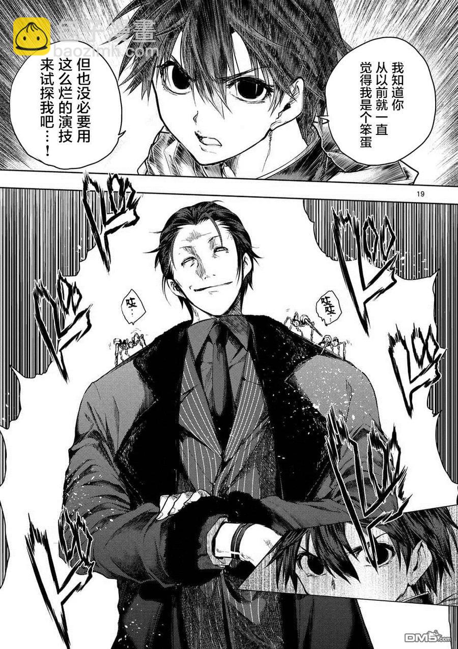 见面5秒开始战斗 - 81 疑云 - 第18张图