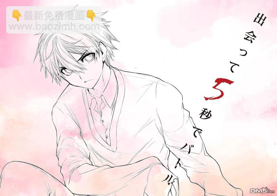 见面5秒开始战斗 - 81 疑云 - 第2张图