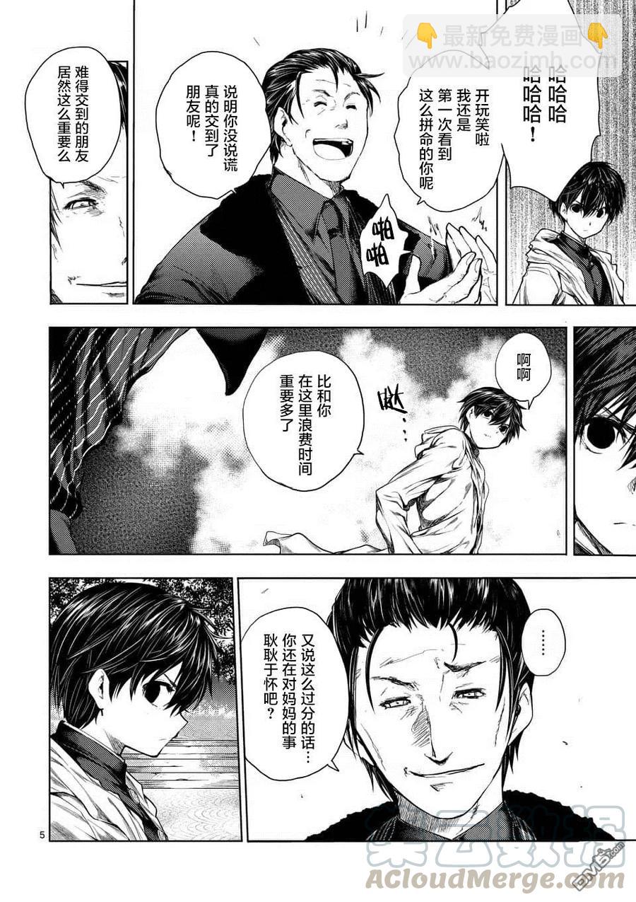 见面5秒开始战斗 - 81 疑云 - 第4张图