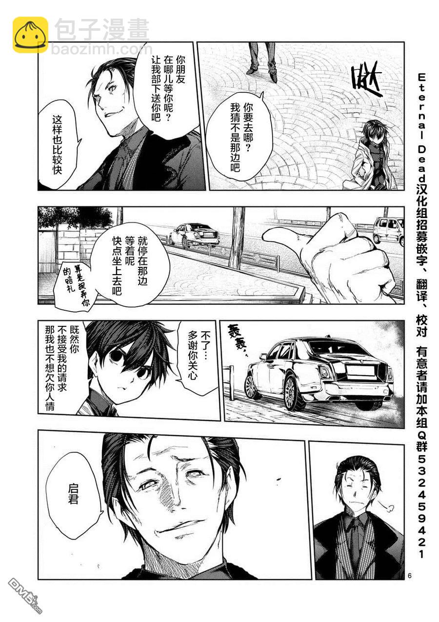 见面5秒开始战斗 - 81 疑云 - 第5张图