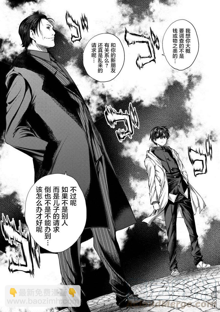 见面5秒开始战斗 - 81 疑云 - 第7张图