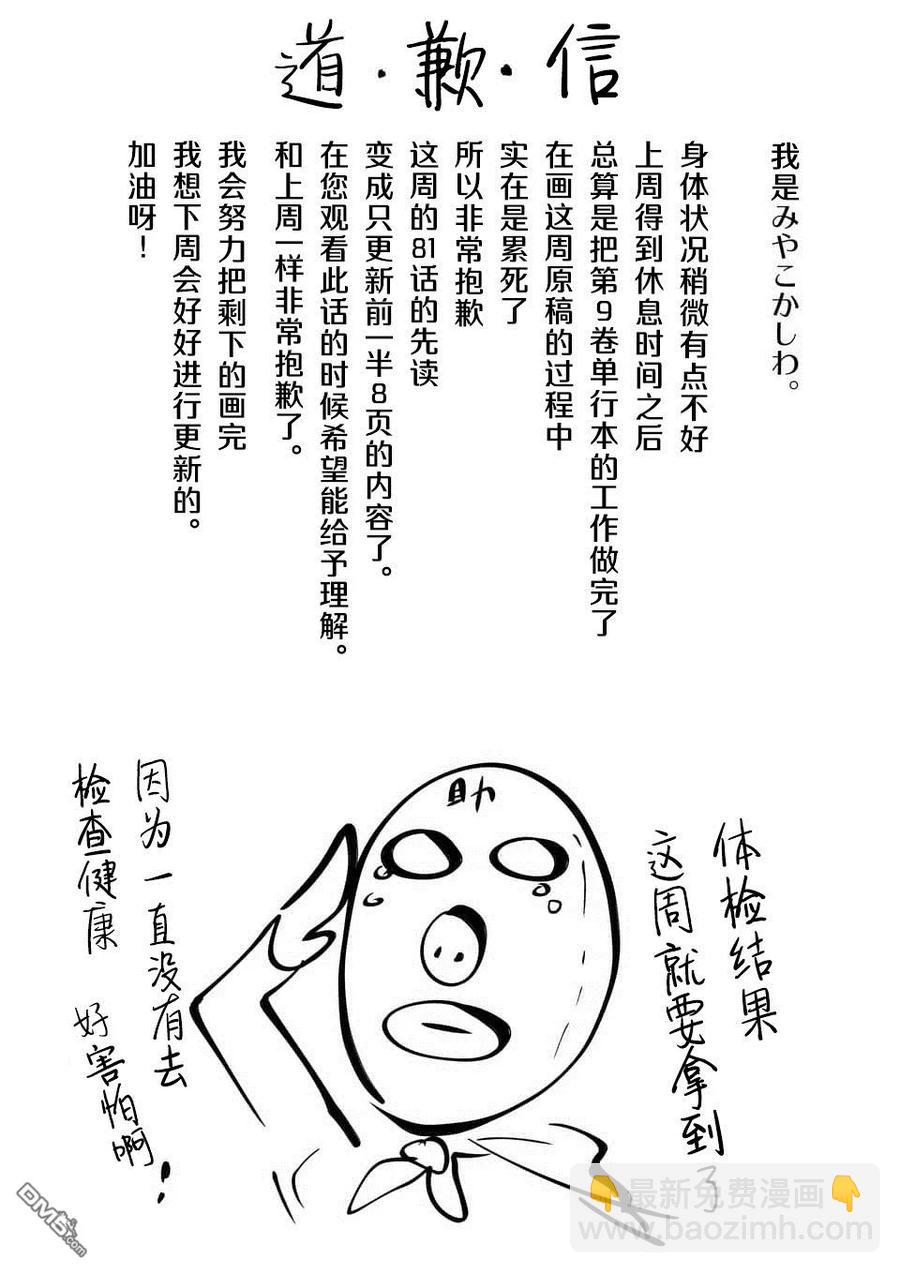 见面5秒开始战斗 - 81 疑云 - 第8张图