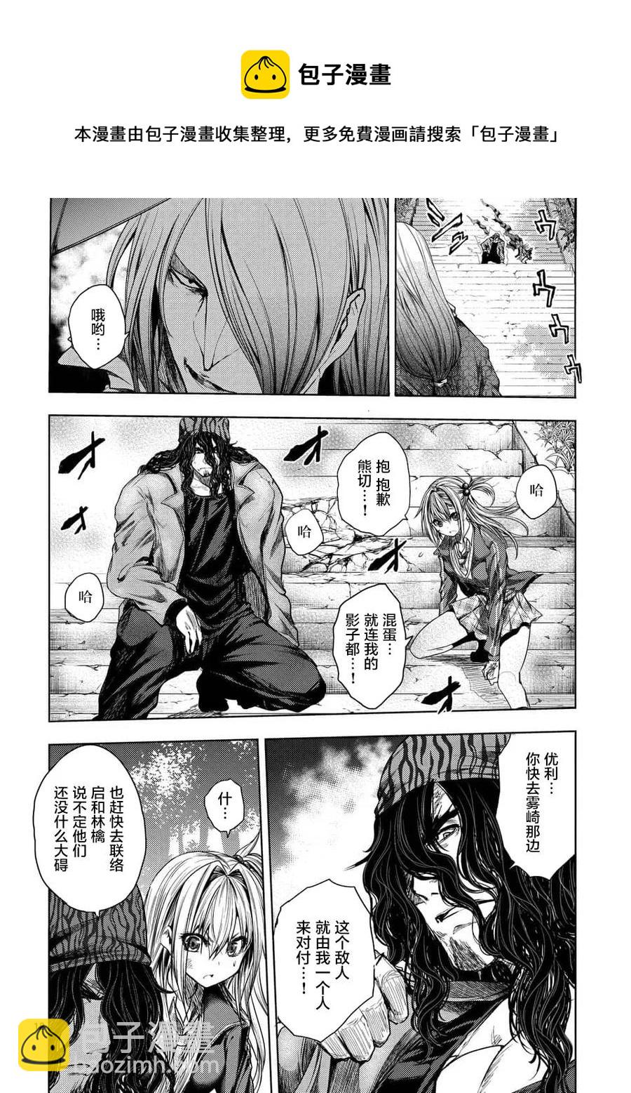 见面5秒开始战斗 - 82 不速之客 - 第12张图