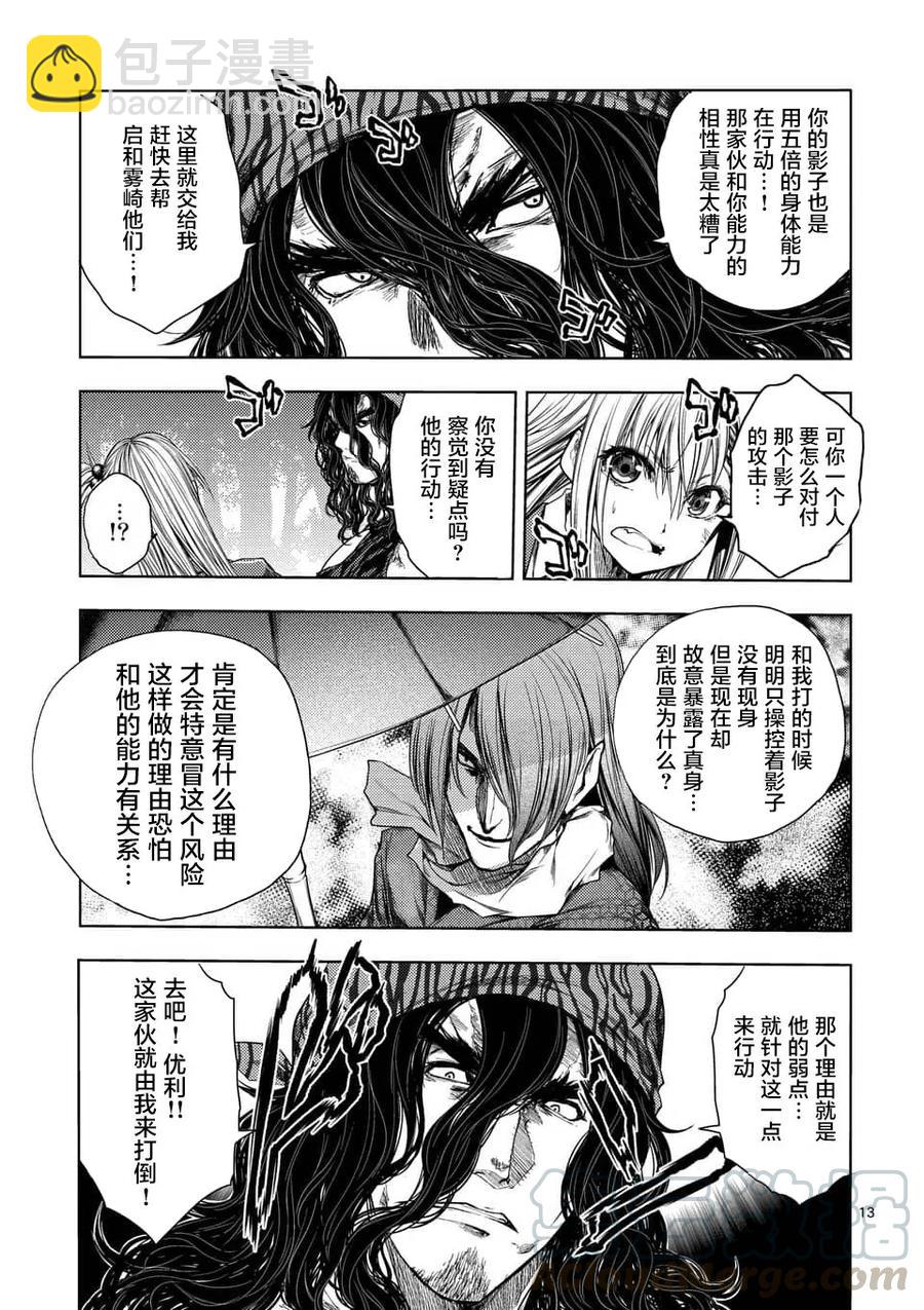 见面5秒开始战斗 - 82 不速之客 - 第13张图