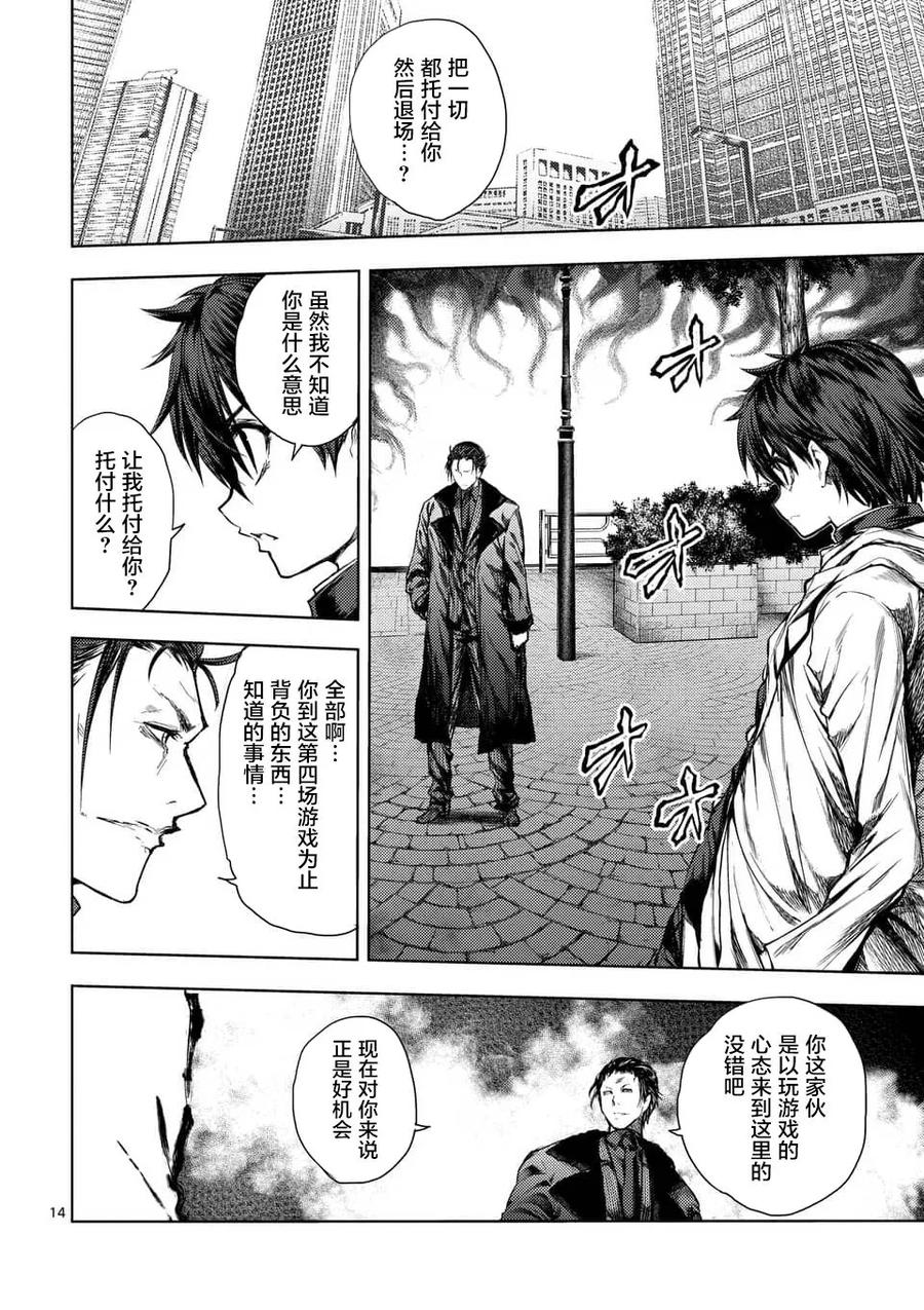 见面5秒开始战斗 - 82 不速之客 - 第14张图