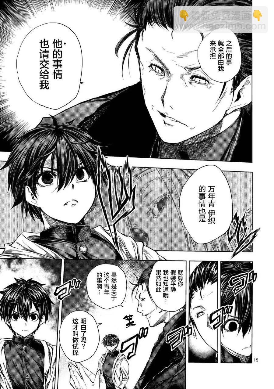 见面5秒开始战斗 - 82 不速之客 - 第15张图