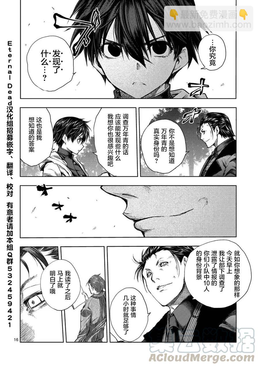 见面5秒开始战斗 - 82 不速之客 - 第16张图