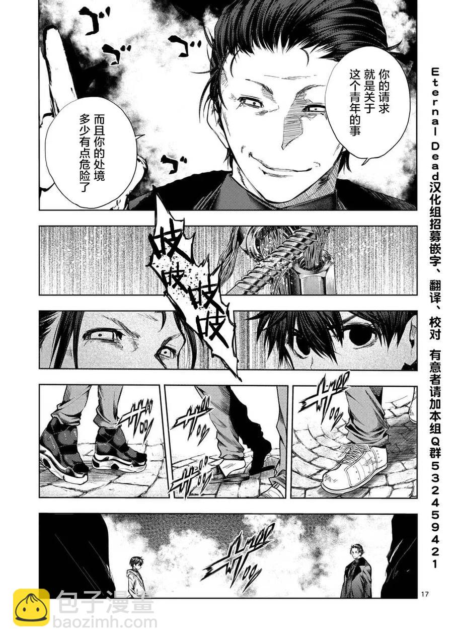 见面5秒开始战斗 - 82 不速之客 - 第17张图