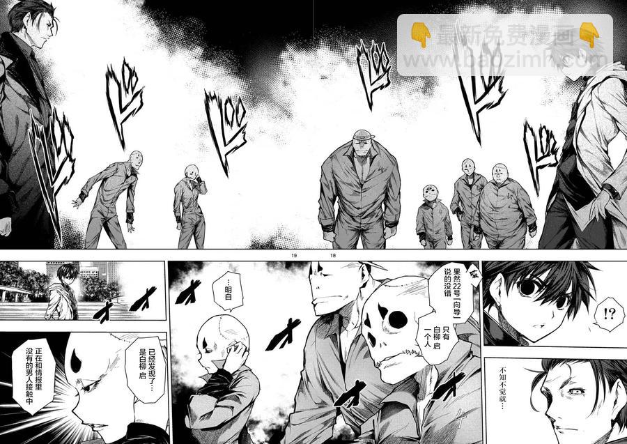 见面5秒开始战斗 - 82 不速之客 - 第18张图