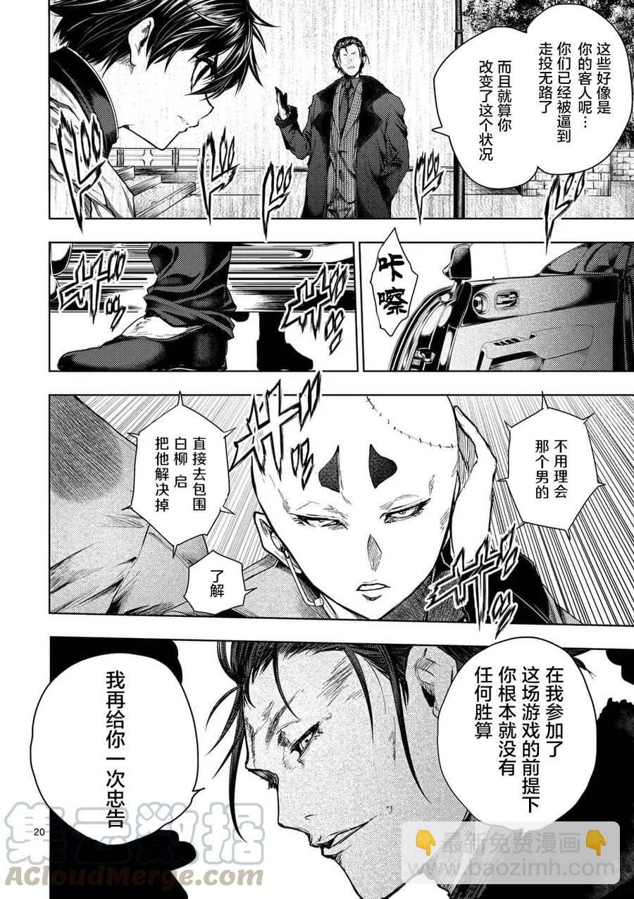 见面5秒开始战斗 - 82 不速之客 - 第19张图