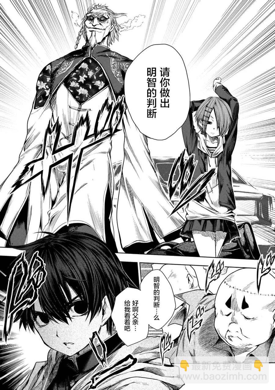 见面5秒开始战斗 - 82 不速之客 - 第20张图