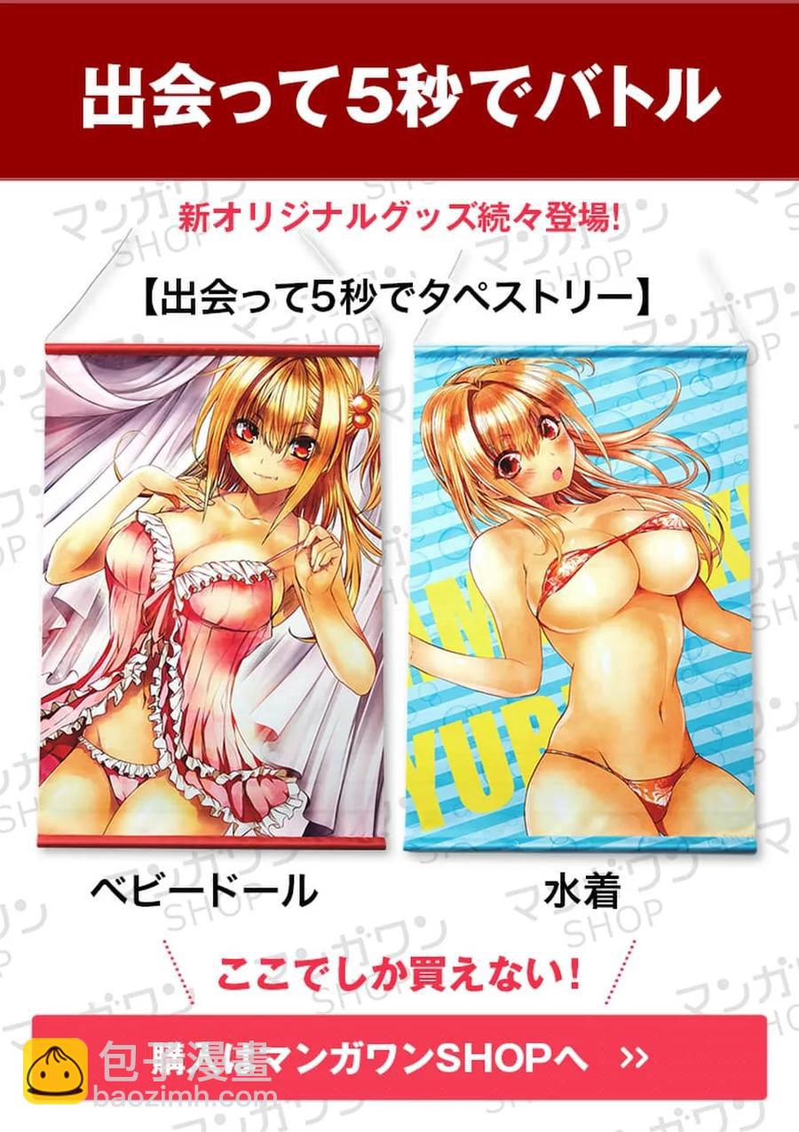 见面5秒开始战斗 - 82 不速之客 - 第21张图