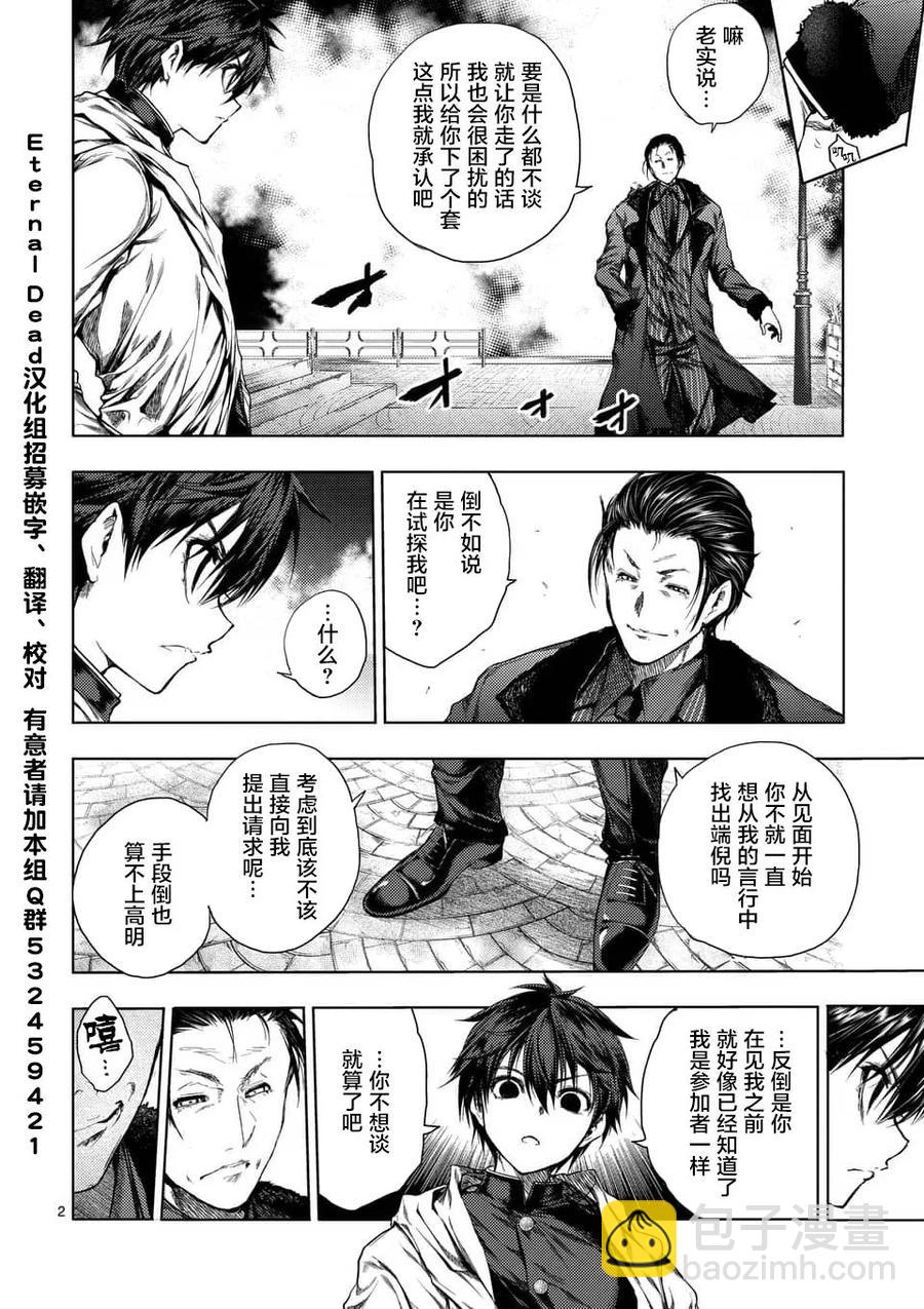 见面5秒开始战斗 - 82 不速之客 - 第2张图